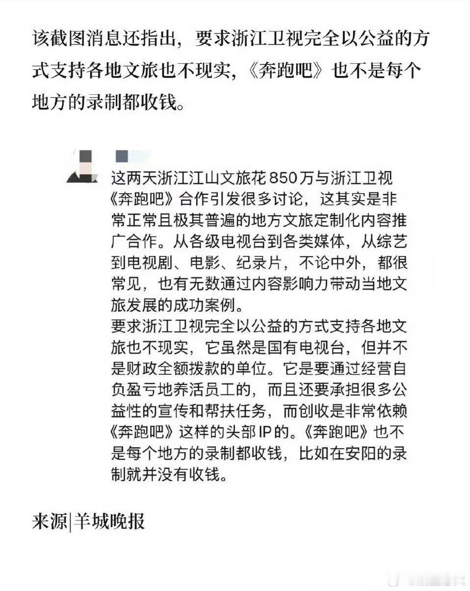 浙江卫视回应跑男850万元推广费 浙江卫视宣传方于6月10日通过朋友圈截图间接回