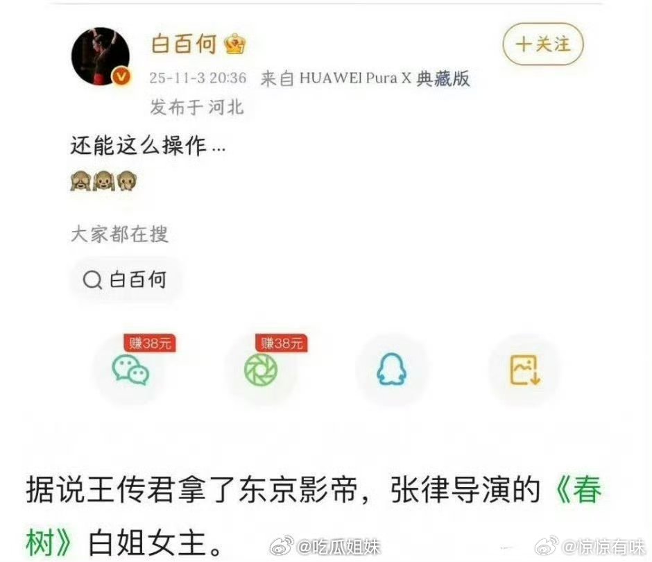 疑似白百何朋友圈这到底是咋啦呀？没看明白啥意思呢 ​​​