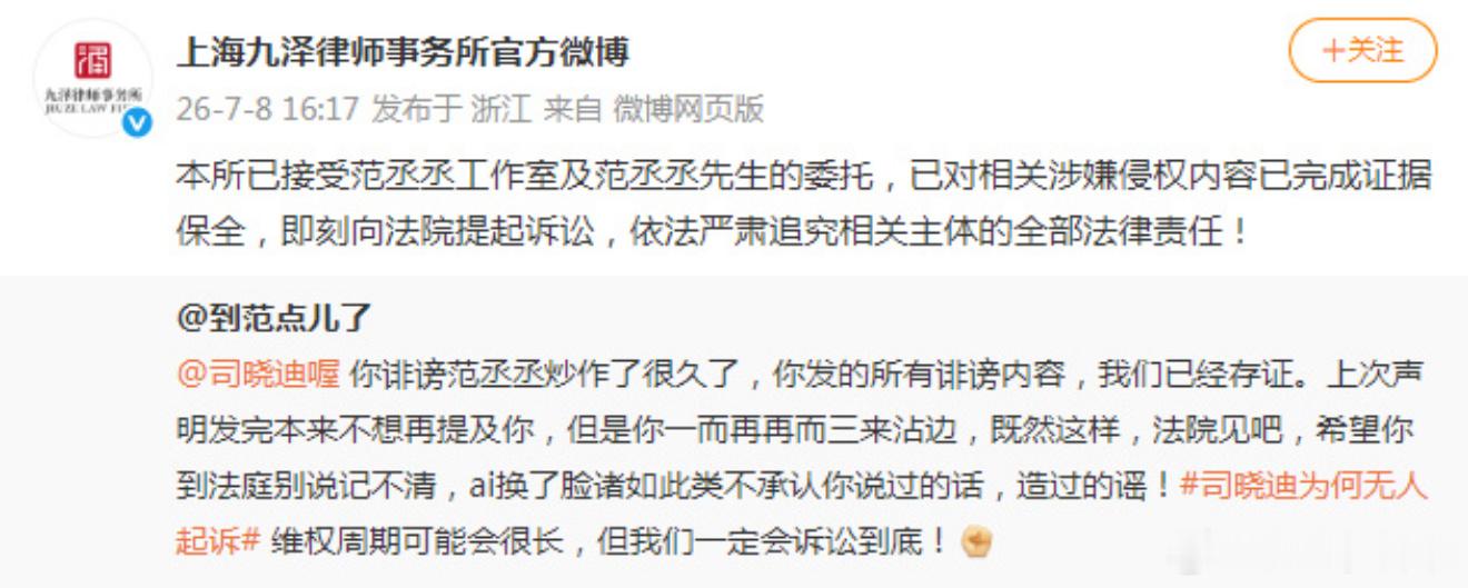 范丞丞方起诉司晓迪司晓迪说范丞丞微信界面全是老公雷霆速度，谁说男方不敢起诉司晓迪
