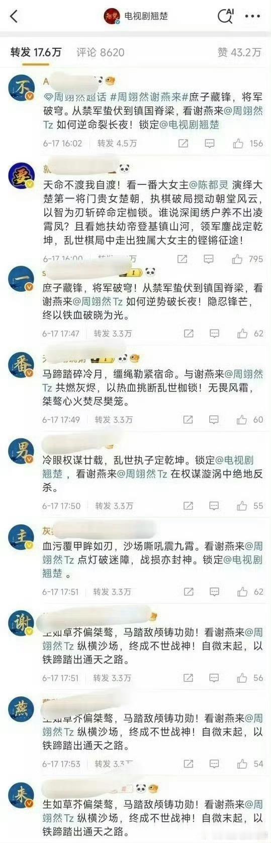 翘楚官博转发区[允悲] ​​​