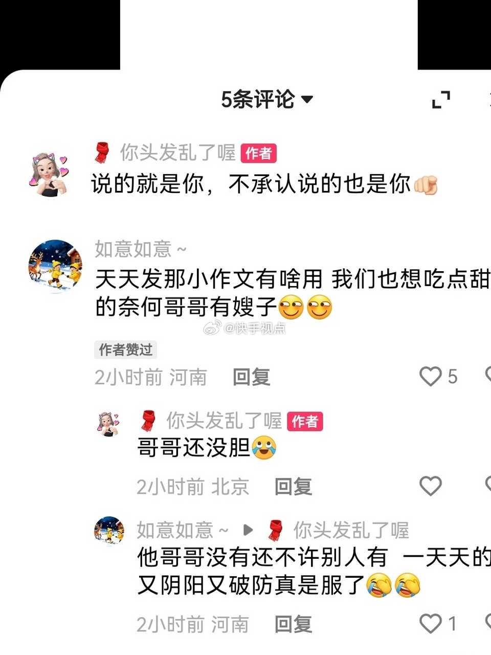 小越，你这么想要热度，想要上榜，那就赶紧官宣吧，让你的粉丝好好磕磕。天天这么黏牙