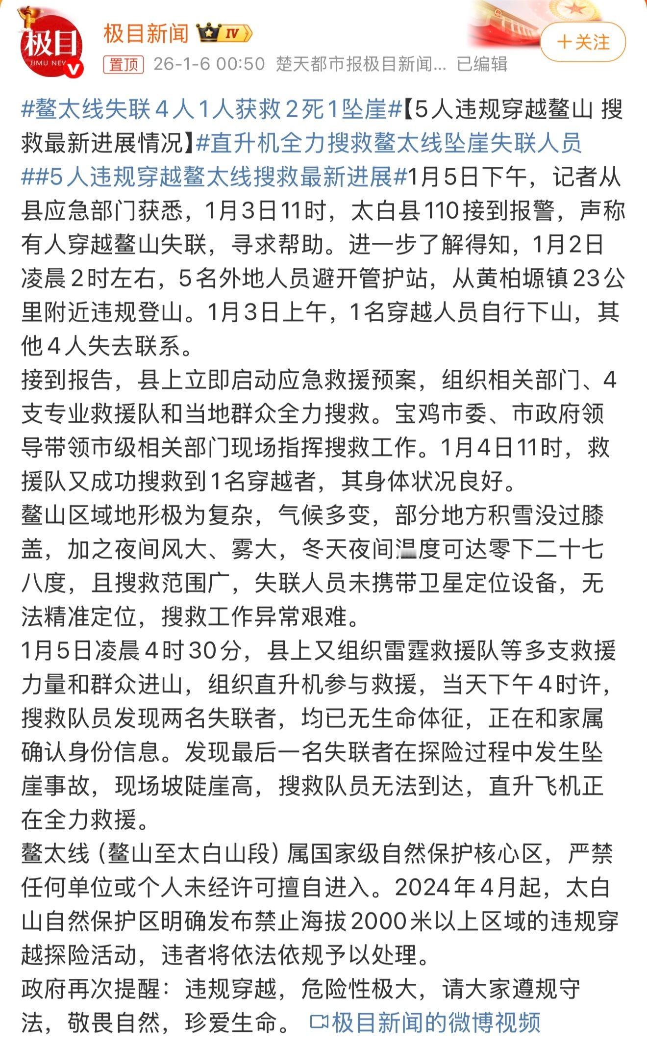 鳌太线失联4人1人获救2死1坠崖吃太饱了，就爱找事。不仅害了自己，还给别人找麻烦