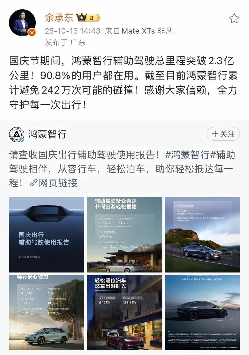 余承东个人社交账号打破13天的沉默，一发声就是别人追不上的节奏。
余承东被华为任