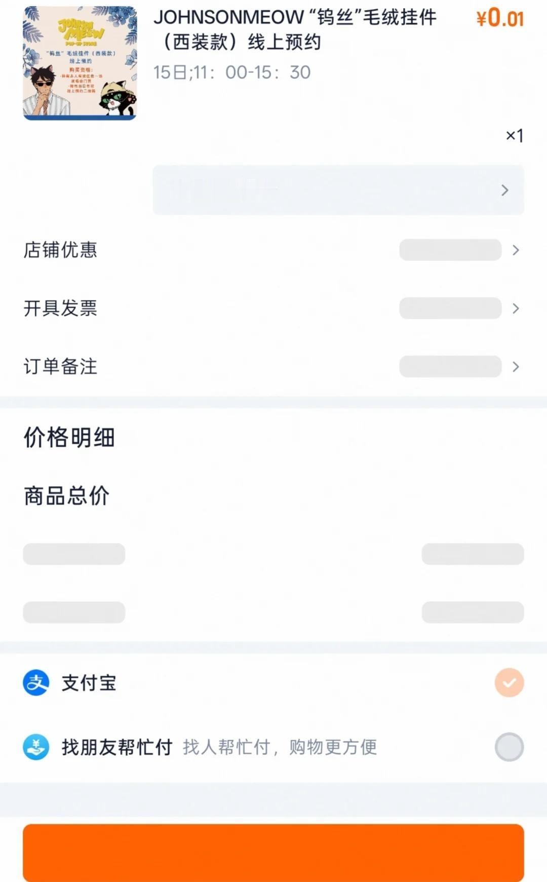 从产品角度复盘钨丝快闪预约资格流程
下单流程：
1️⃣提前选日期时段放入购物车