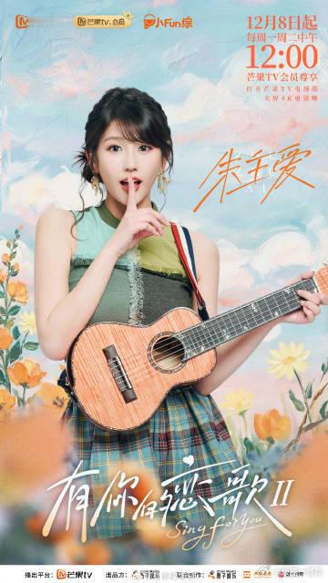 朱主爱官宣上恋综，期待她在有你的恋歌2中找到属于自己的恋爱旋律