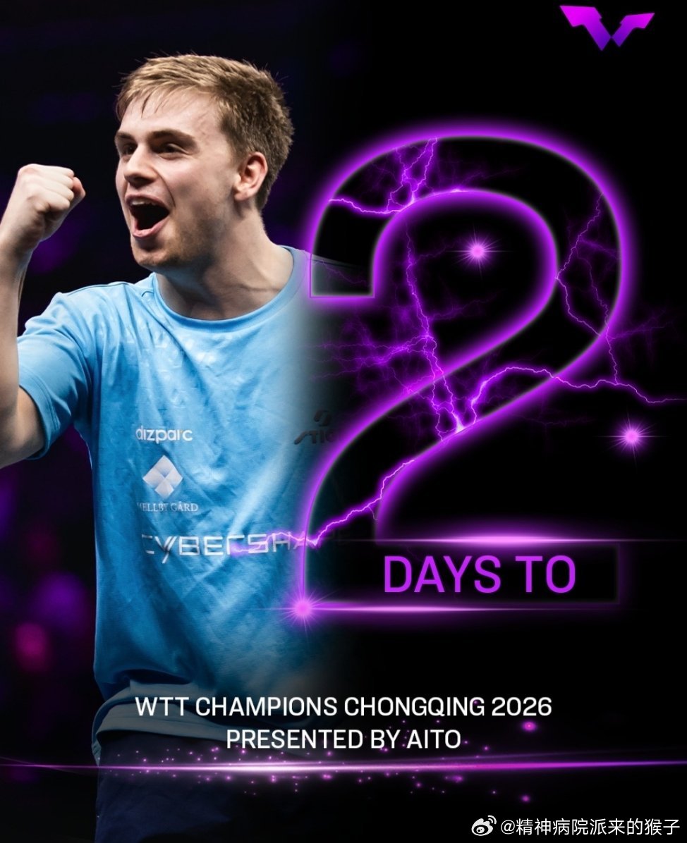 2026WTT重庆冠军赛倒计时2️⃣天！莫雷高德🇸🇪 