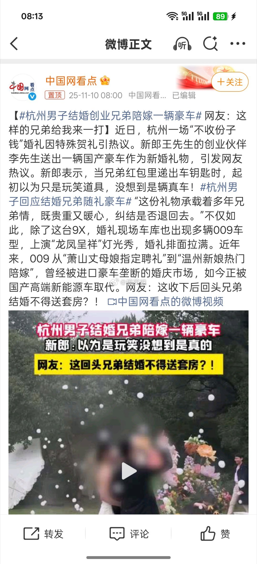 杭州男子结婚创业兄弟陪嫁一辆豪车这一事件不仅展现了真挚友情，更折射出中国婚庆文化