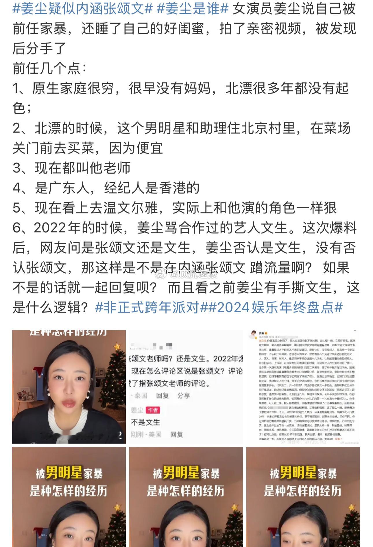 姜尘疑似内涵张颂文？你怎么看？ 