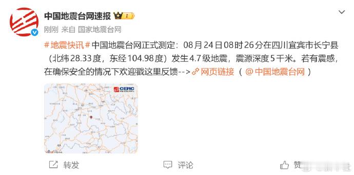 四川长宁地震 东边是台风，西边是地震，各位注意安全至于长宁地震预警误报，官方已经