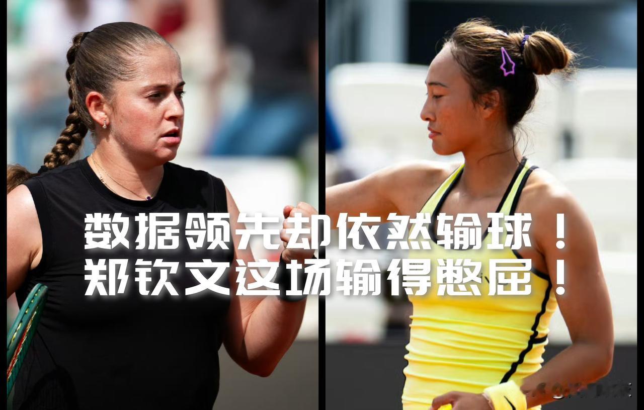 【主要数据领先却输了！郑钦文昨晚那场球输得很可惜！】

昨晚，对奥斯塔彭科的比赛