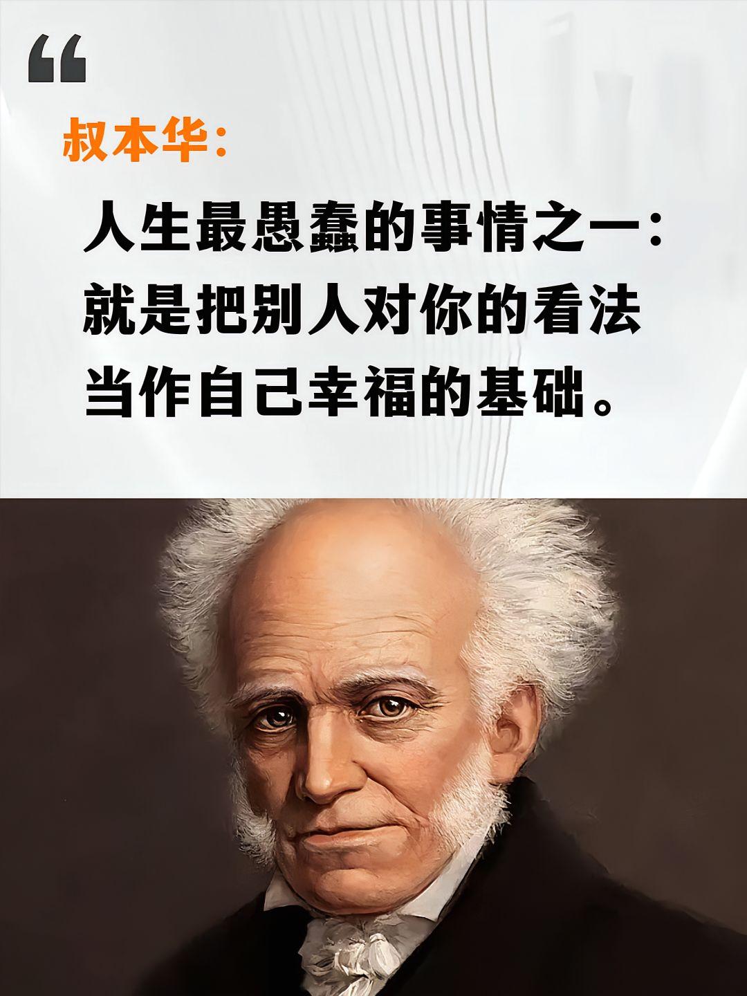哲学家叔本华的一句话直击灵魂❗️

你们发现没，西方对人性的剖析是很入木三分的，
