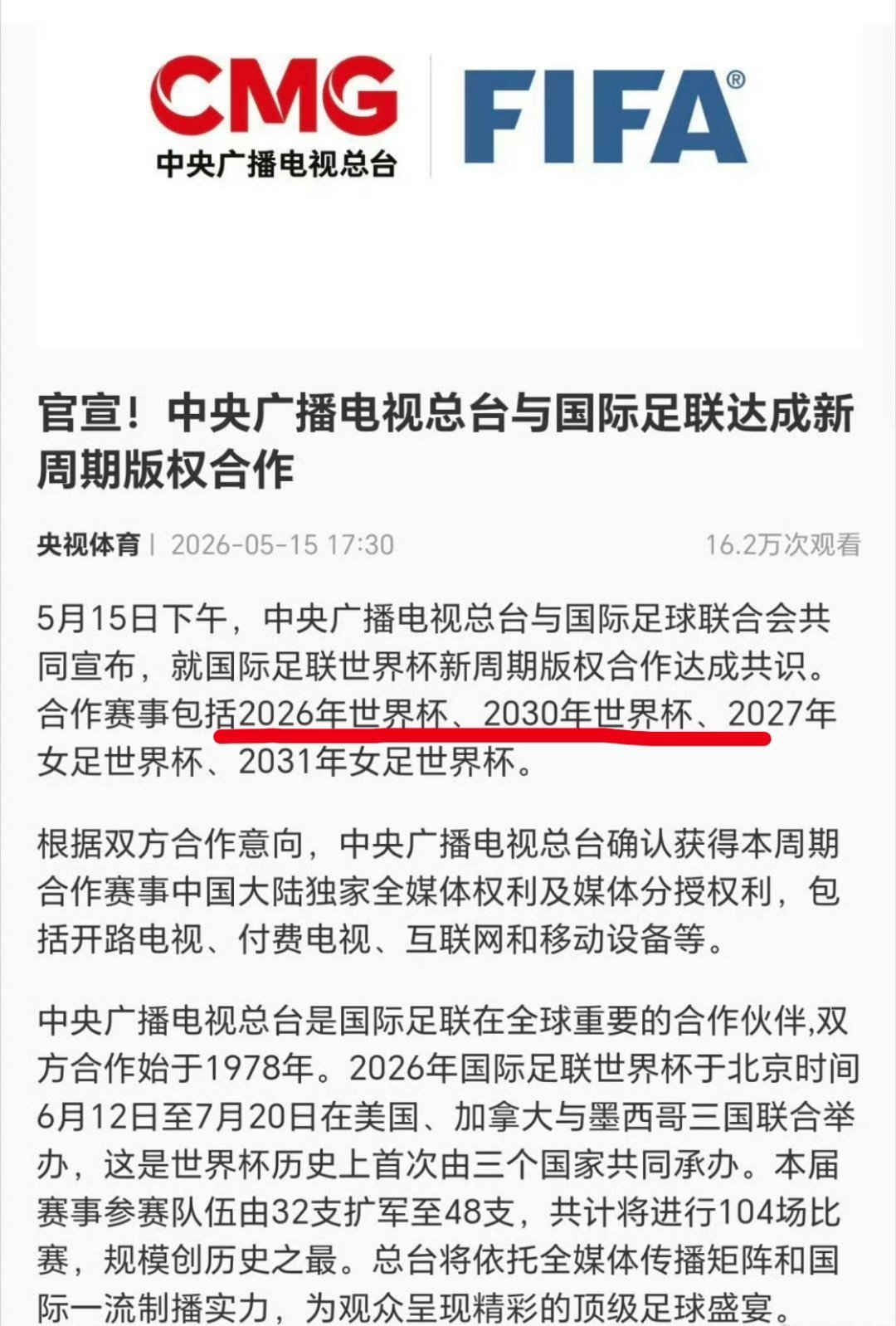 央视6000万美元拿下世界杯版权6000万美元的2+2，还是有点贵特别是今年世界