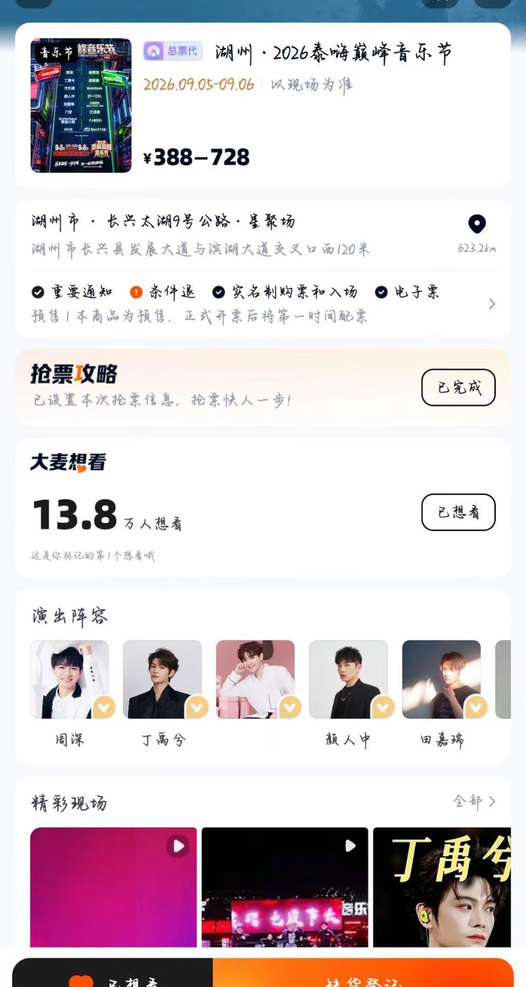 田嘉瑞。一切都准备就绪了 结果你跟我说缺票🥺田嘉瑞 2026泰嗨巅峰音乐节