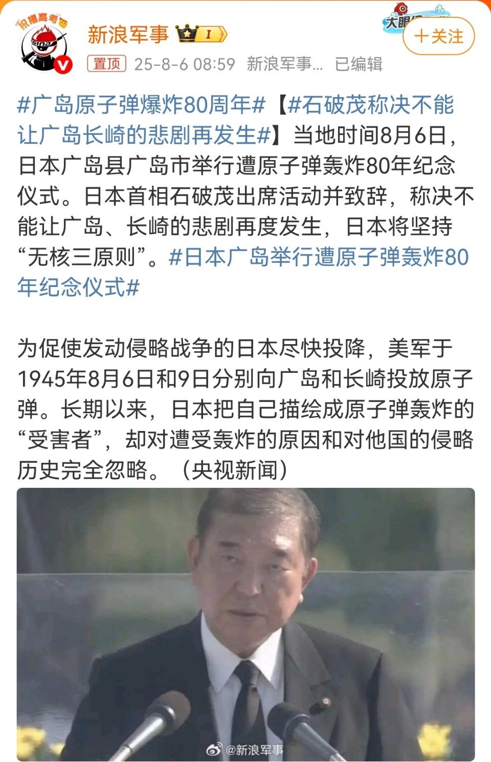 广岛原子弹爆炸80周年为什么老是揪着这段历史不放呢？要往前看，别搞仇恨教育，要保
