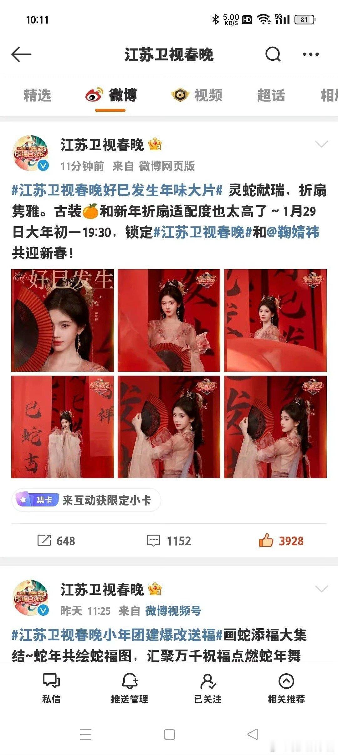 鞠婧祎《花间令》上星，而且还参加江苏春晚，离开丝芭后事业全面开花了 