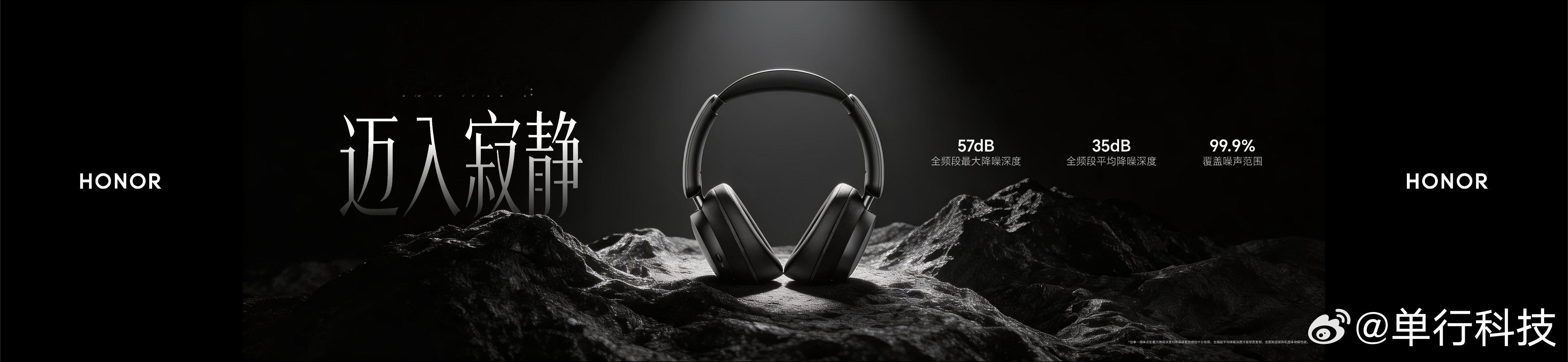 荣耀首款头戴式自适应降噪耳机荣耀头戴式耳机2，搭载40mm超大动圈单元，Hi-R