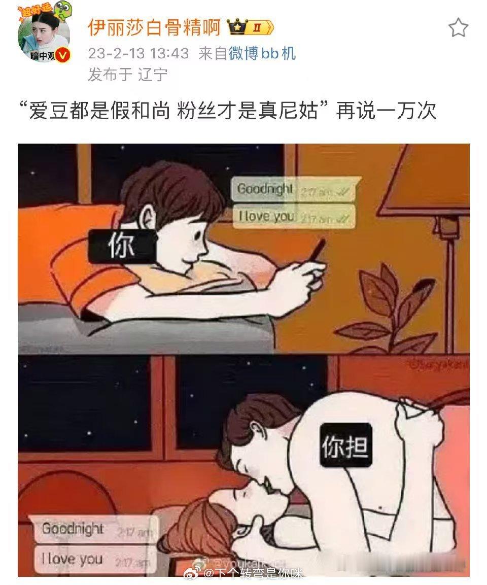 “爱豆都是假和尚，粉丝才是真尼姑” 