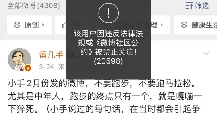 千万粉丝大V“留几手”微博账号被禁止关注