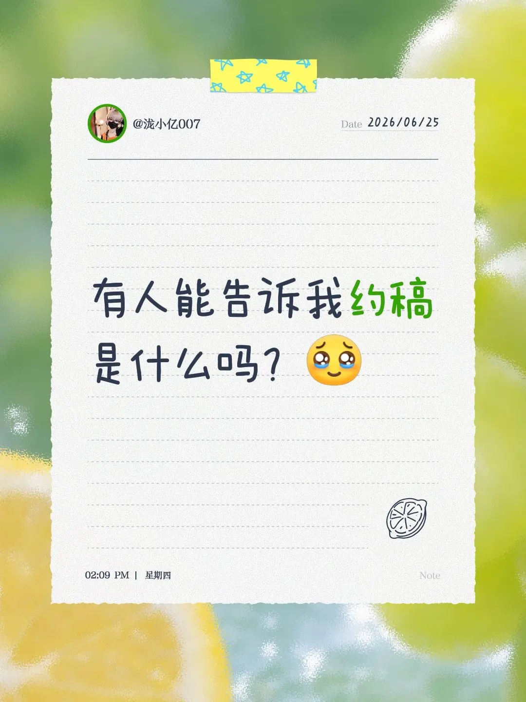 约稿到底是什么？有人能告诉我约稿是什么吗？