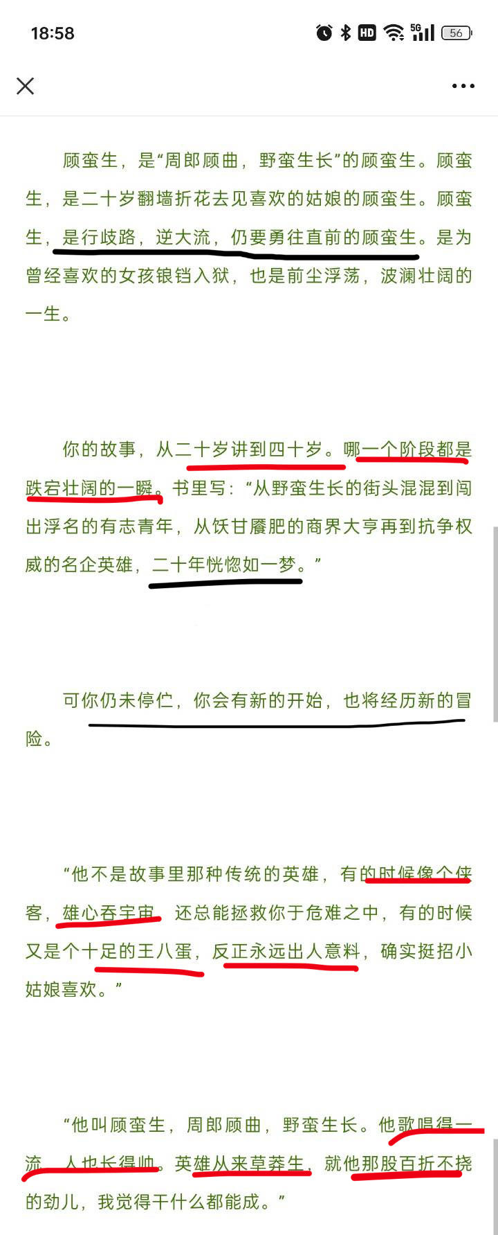 作者推荐《指尖生长》，看了书友的评论：指间生长也好好看呜呜呜，看完之后顾蛮生硬控