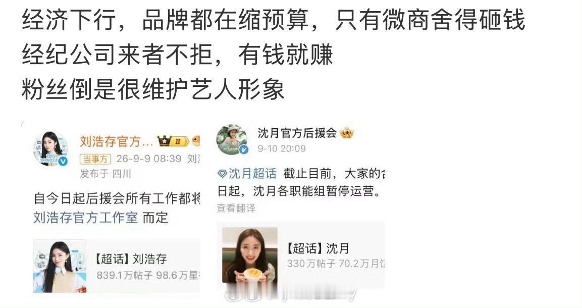 艺人也想赚钱啊，代言肯定都是她们自己同意的 ​​​
