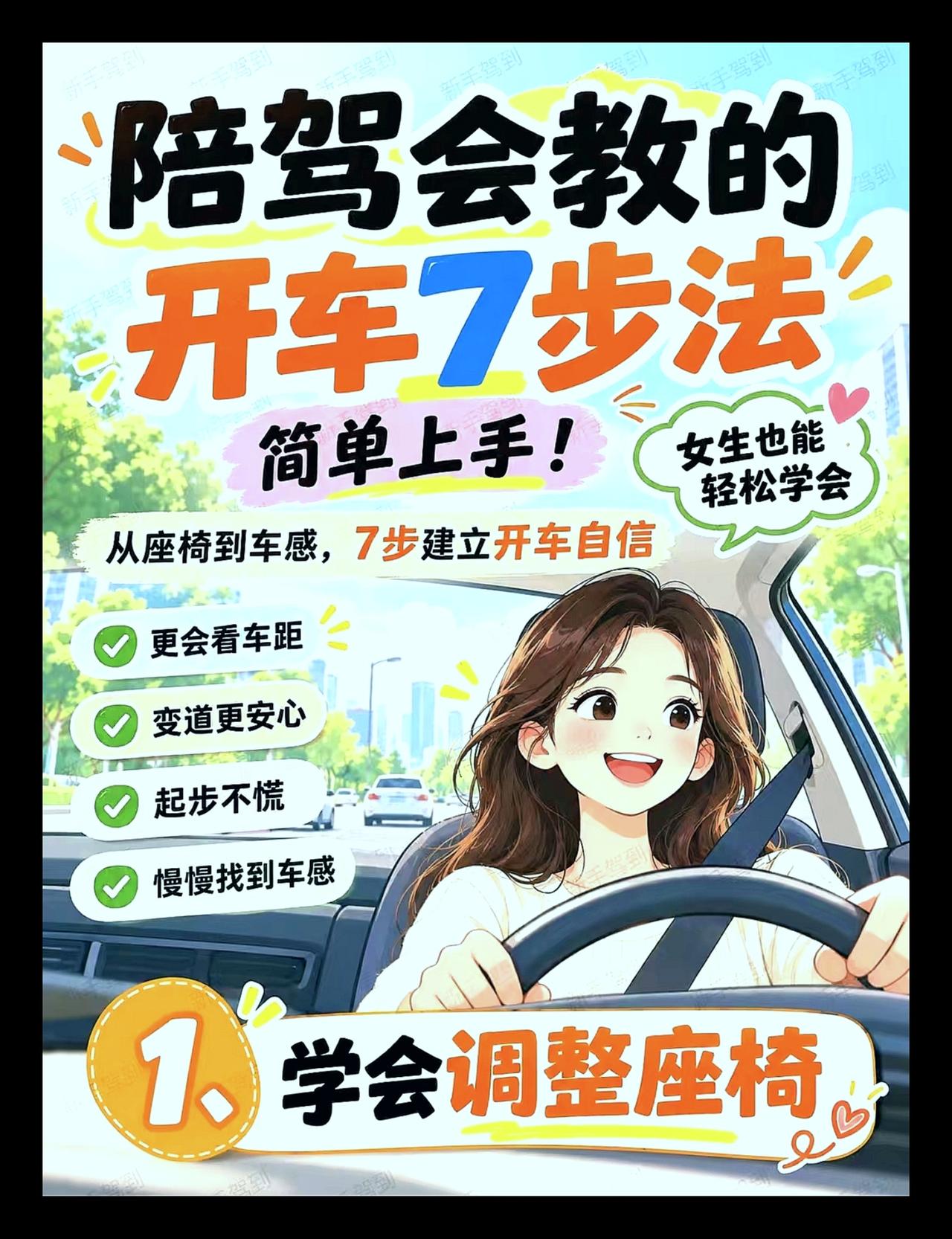 陪驾会教他开车七步法，简单上手，女生也能轻松学会