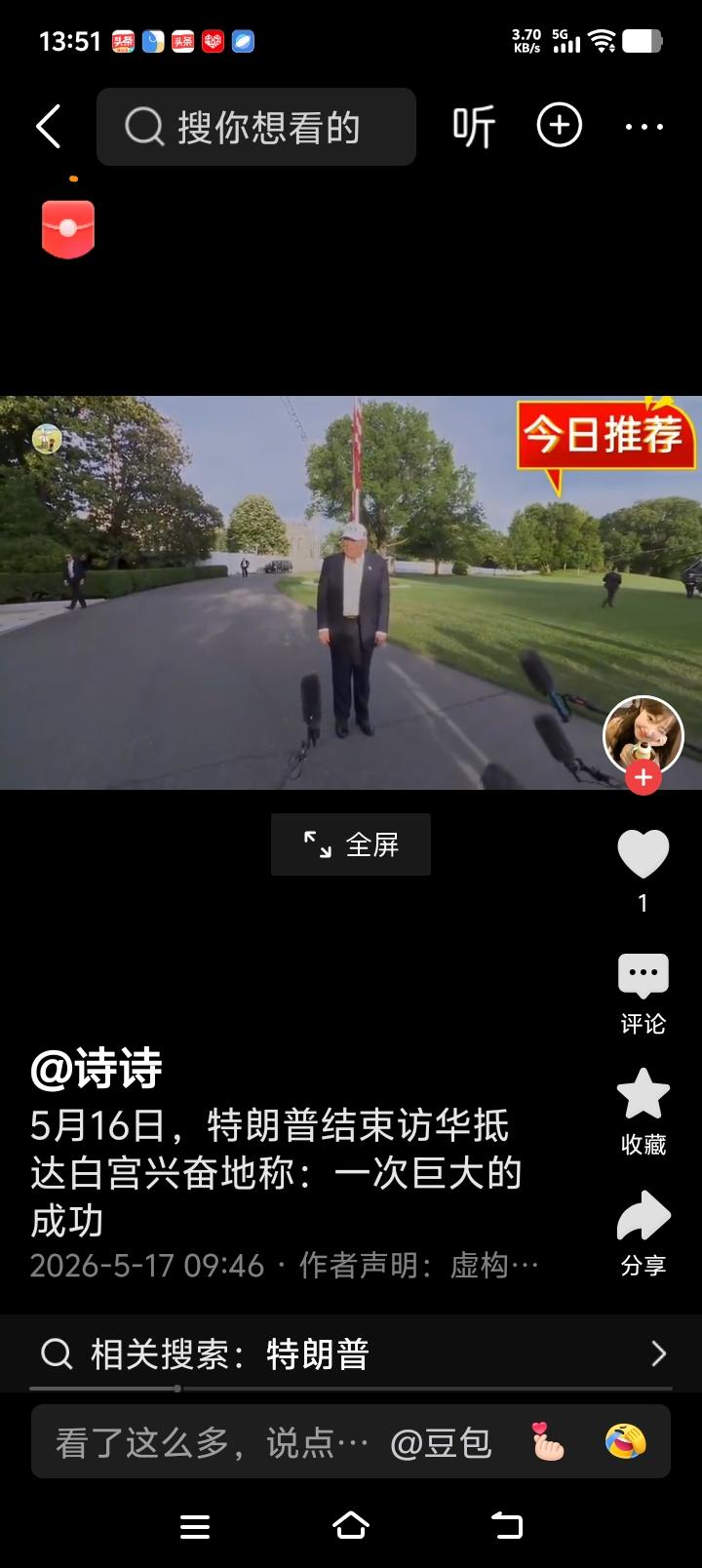 特朗普回国，特别兴奋！

他说，太棒了！我们达成了很棒的贸易协议，我们建立了很好