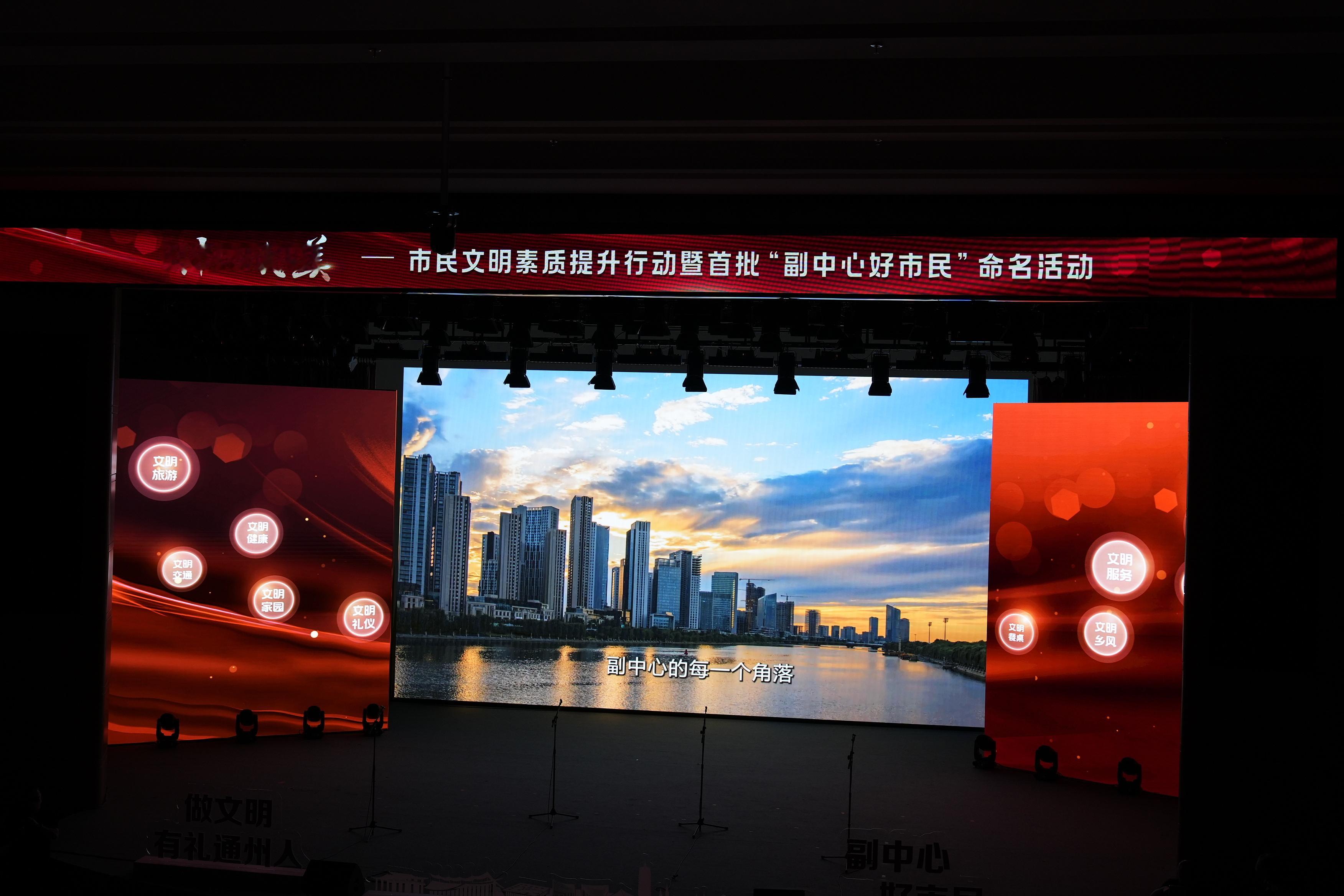 做文明有礼通州人，副中心越来越美。6月30日下午，由通州区委宣传部主办的“做文明