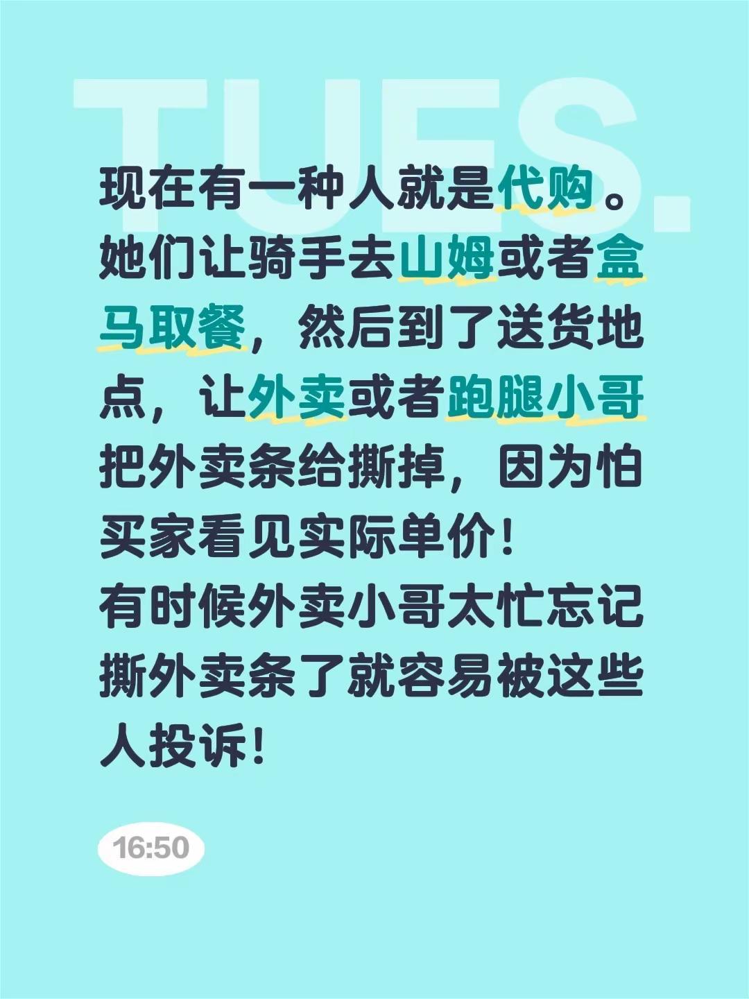 现在有一种人就是代购。她们让骑手去山姆或者盒马取餐，然后到了送货地点，让外卖或者
