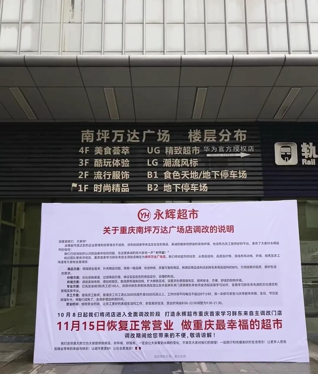 胖东来改造的重庆永辉超市即将开业
这是不是第一家跟着改造提高员工工资的？
员工工