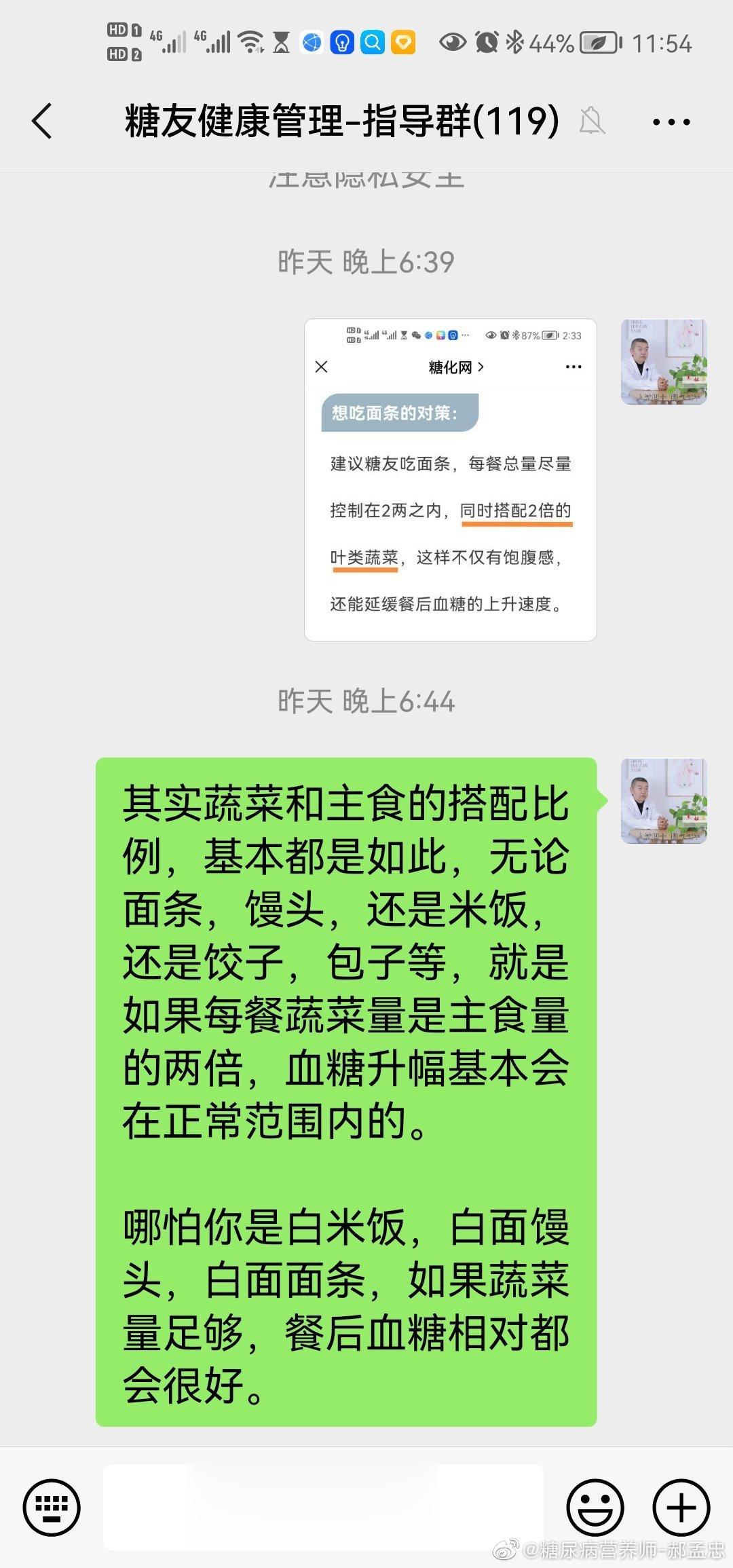 糖友群知识分享#糖尿病# :其实蔬菜和主食的搭配比例，基本都是如此，无论面条，馒