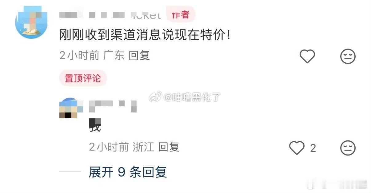 白鹿见面会门票滞销了啊粉丝这是清醒过来了吧～ 