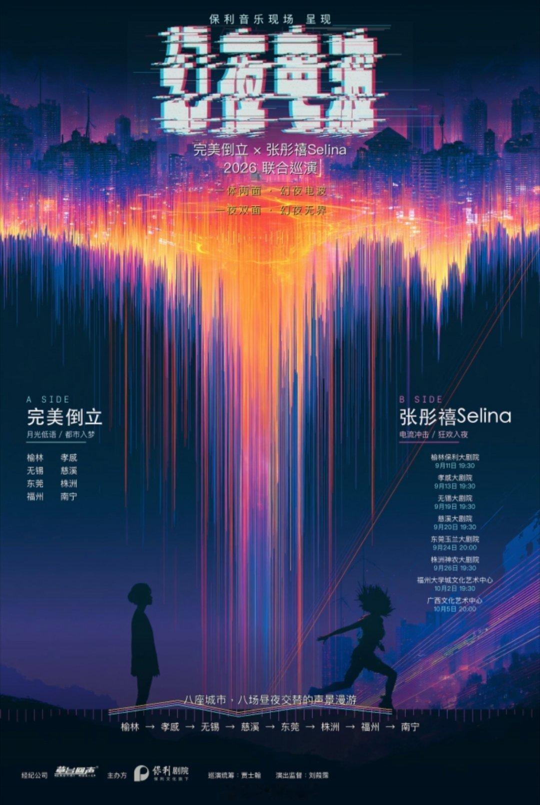 完美倒立 x 张彤禧2026联合巡演公布改改演出资讯