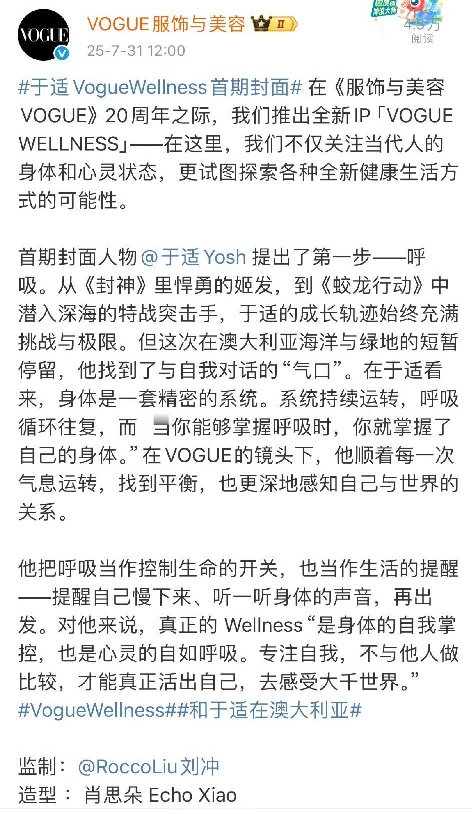 于适VogueWellness首期封面恭喜于适登上杂志《服饰与美容VOGUE》全