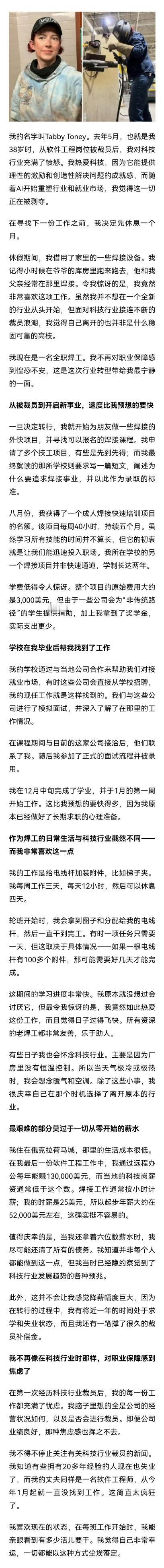 看来还是技术吃香啊！
美国38岁女性，从程序员到焊工， 
薪酬13万美元到5万美
