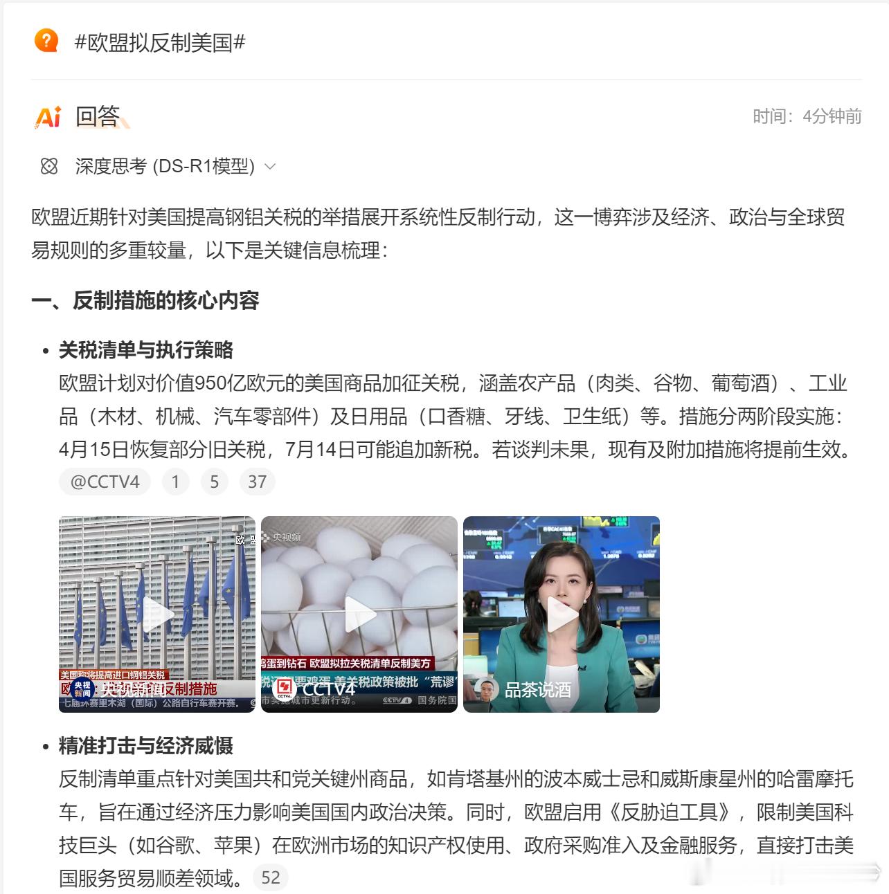 欧盟拟反制美国 看到龙哥的做法，欧盟现在也是硬起来了，不仅950亿美元商品随时上
