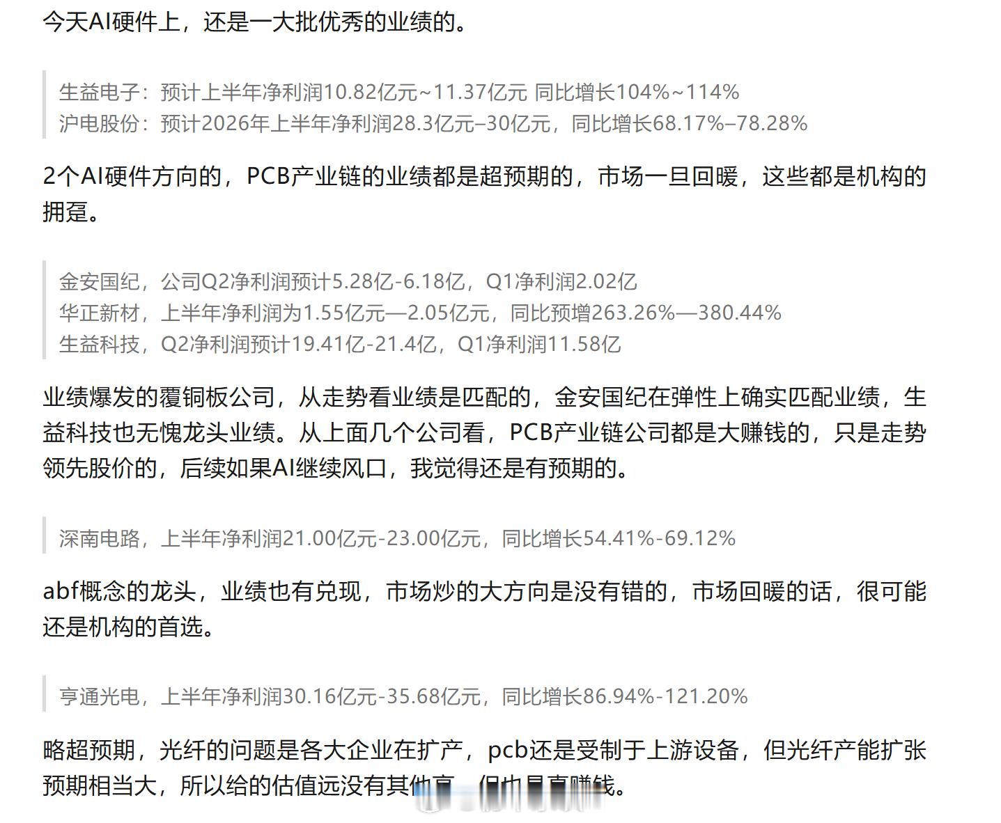 从早盘看，我昨晚公众号文章说的业绩超预期的几个股票，市场对此几个还是买单的，A股