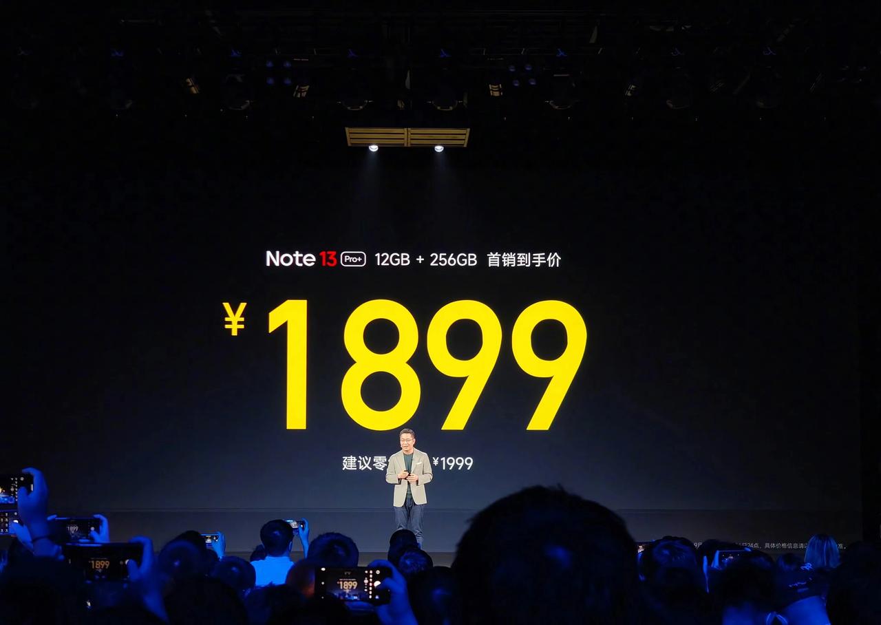 中端机至于吗？Redmi Note 13pro+起售价1899元！有点超预期了！