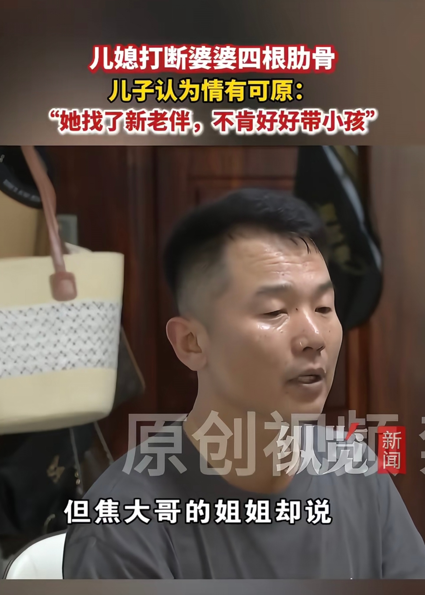 婆婆不想看孙子，想回老家找老伴，结果被儿媳妇打成重伤，你们怎么看？