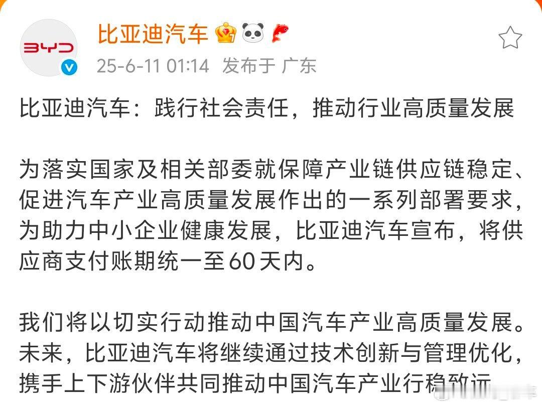 比亚迪宣布60天内付款比亚迪也跟进60天付款，多家车企齐承诺，助力中小企业，稳定