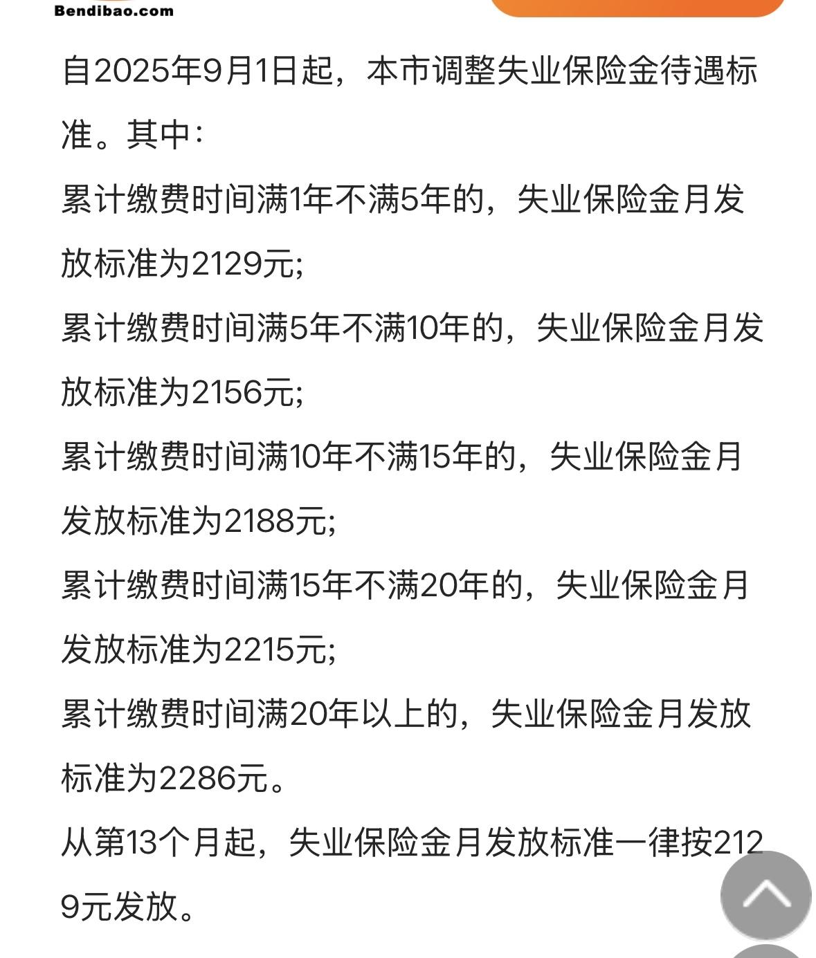 还在犹豫交社保的人，看到这个失业金，就改下决心了！