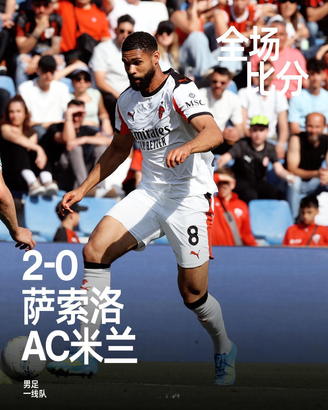 全场比赛结束，最终我们在客场以0-2不敌萨索洛。