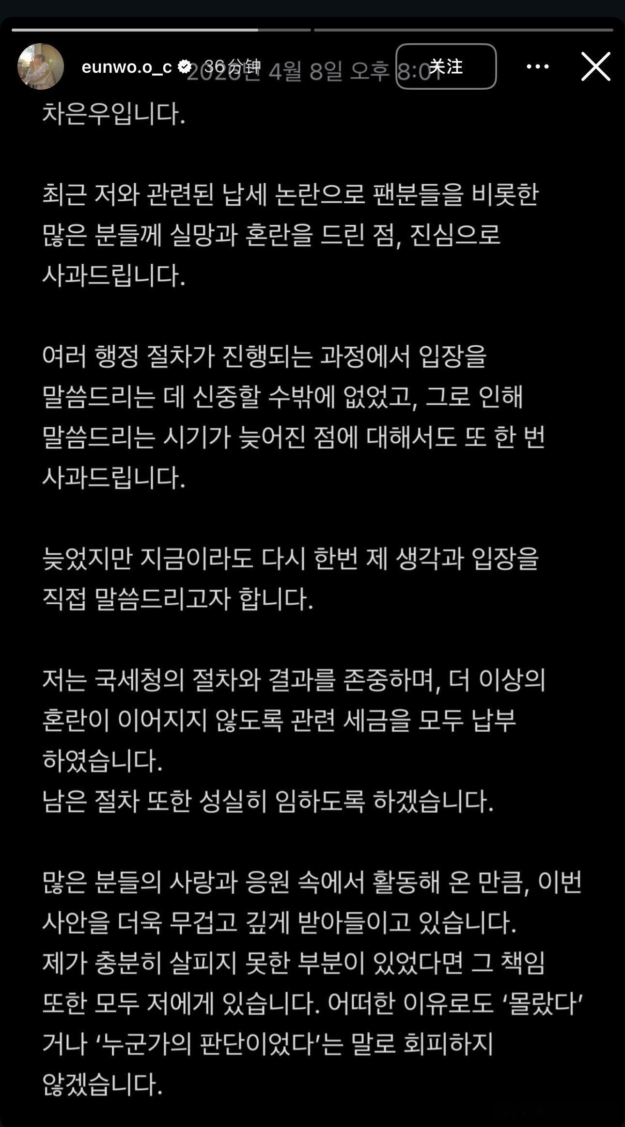车银优再次发文就税务问题致歉，称自己尊重国税厅的程序和结果，已缴纳相关税款，剩下