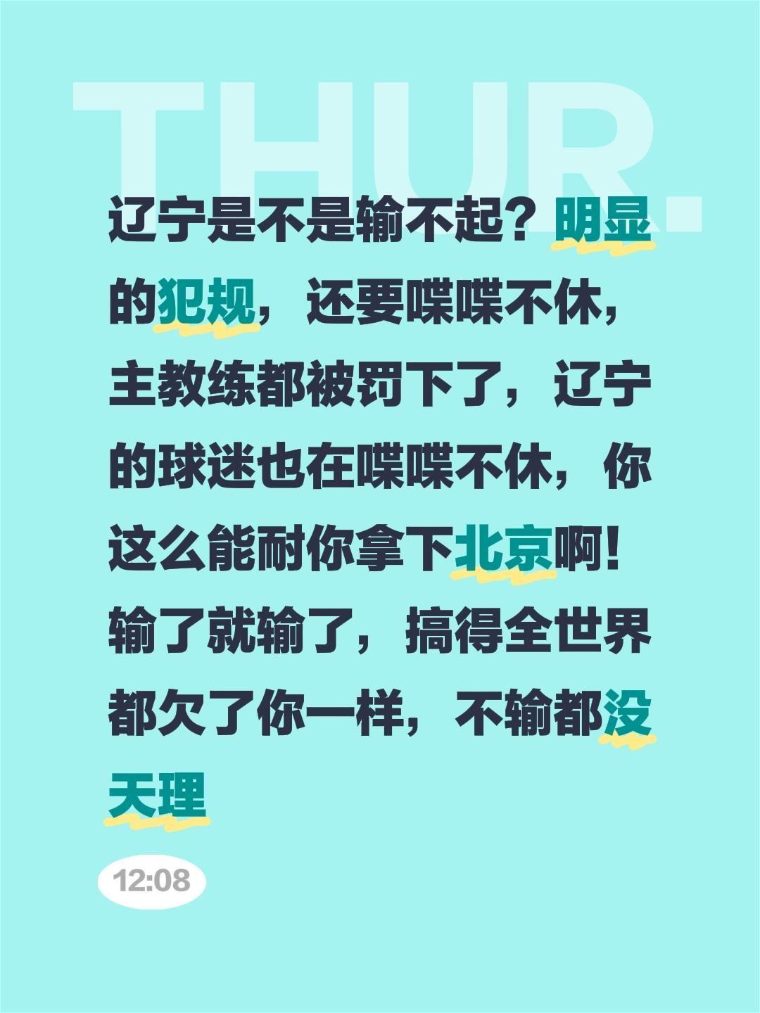 辽宁是不是输不起？明显的犯规，还要喋喋不休，主教练都被罚下了，辽宁的球迷也在喋喋