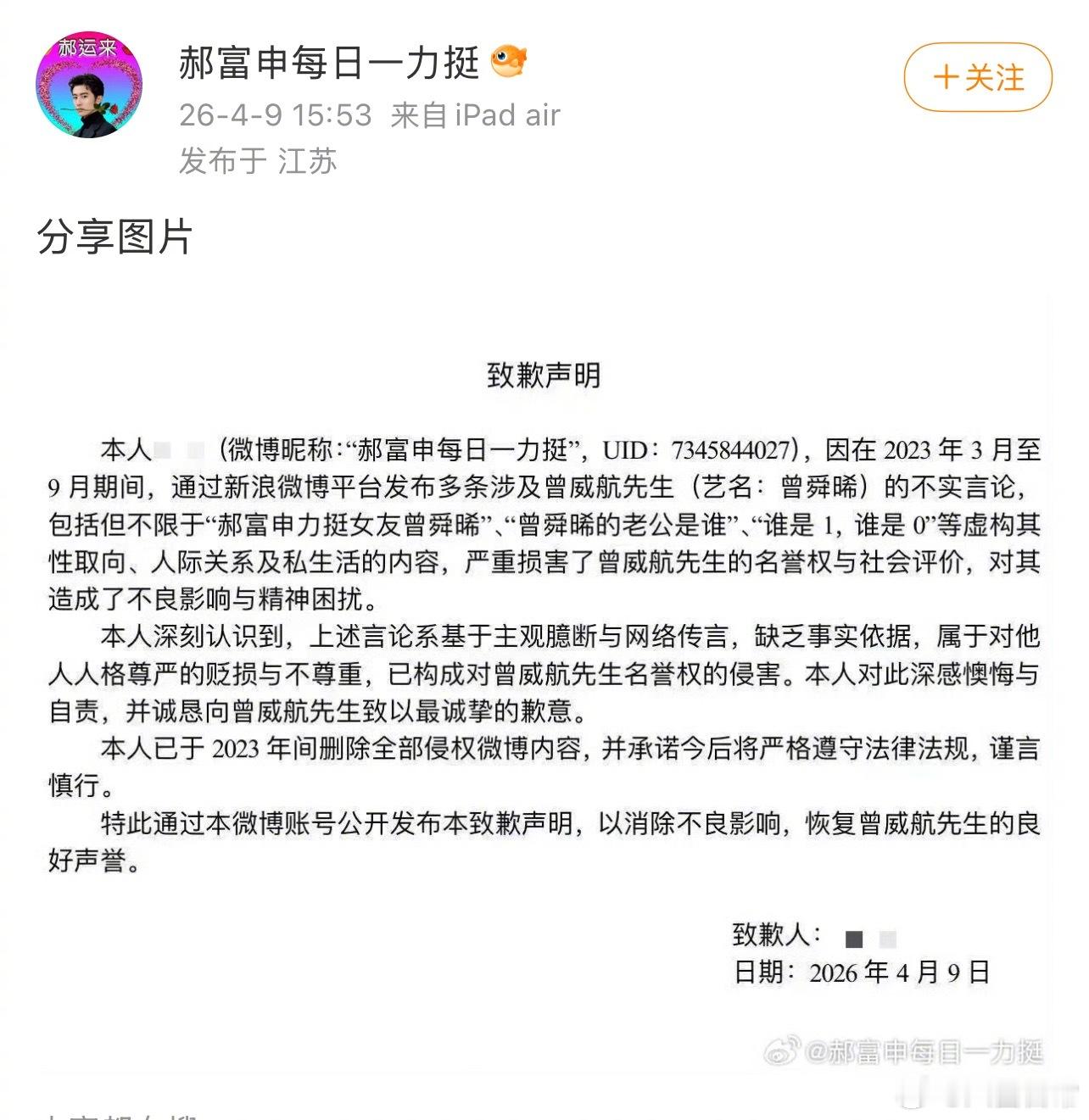 停更两年的郝厕发文向被曾舜晞道歉 