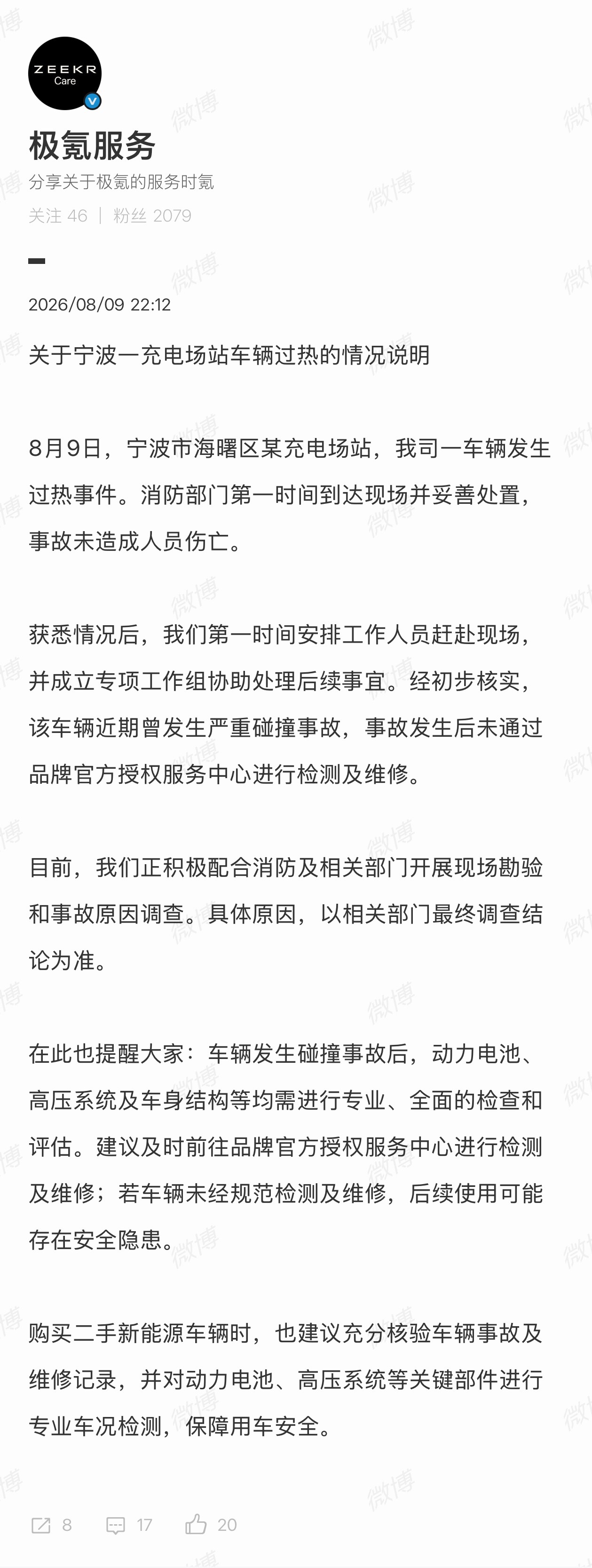 极氪7X充电起火来自极氪的关于今天起火的回应，我反正看到好几个群都在传，原来还上