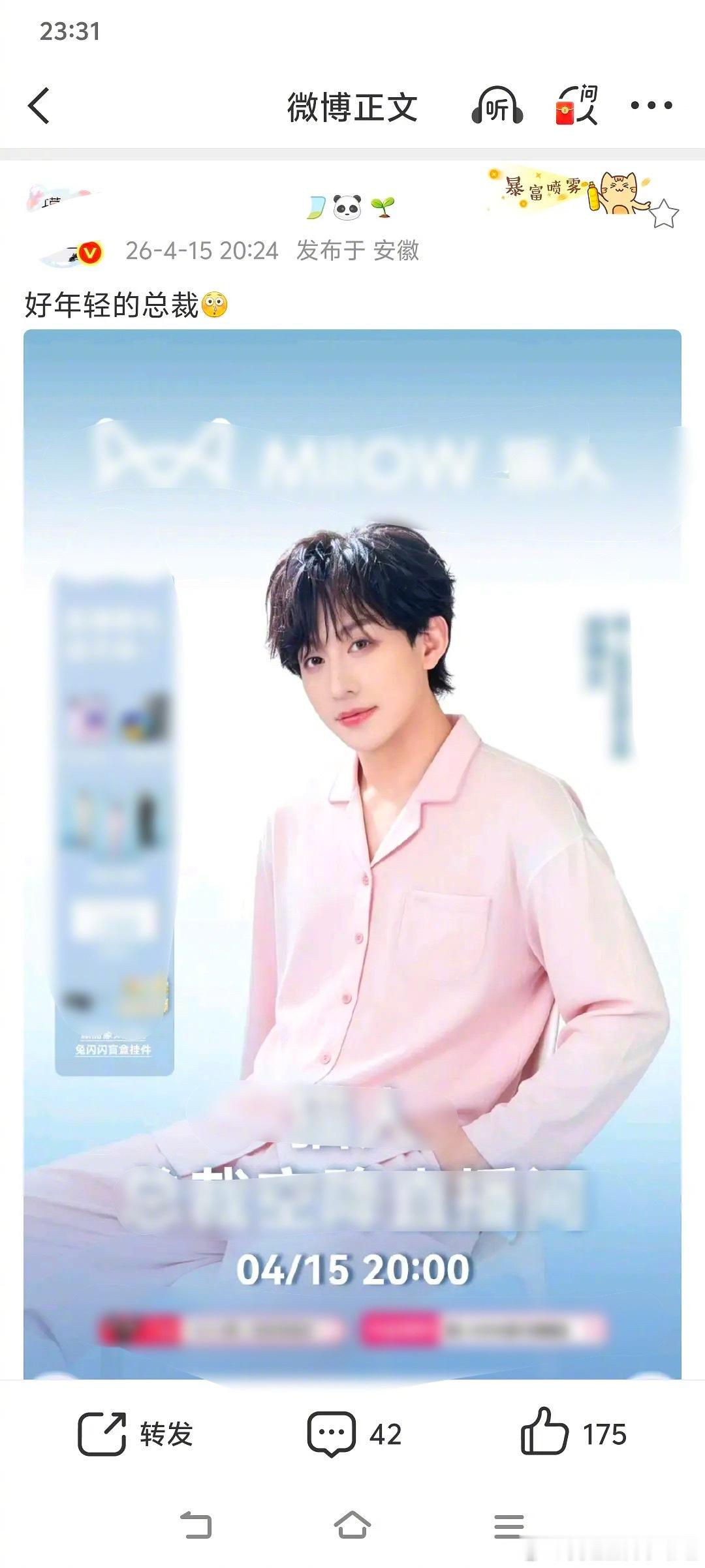 猫人的总裁这么年轻的吗？ 