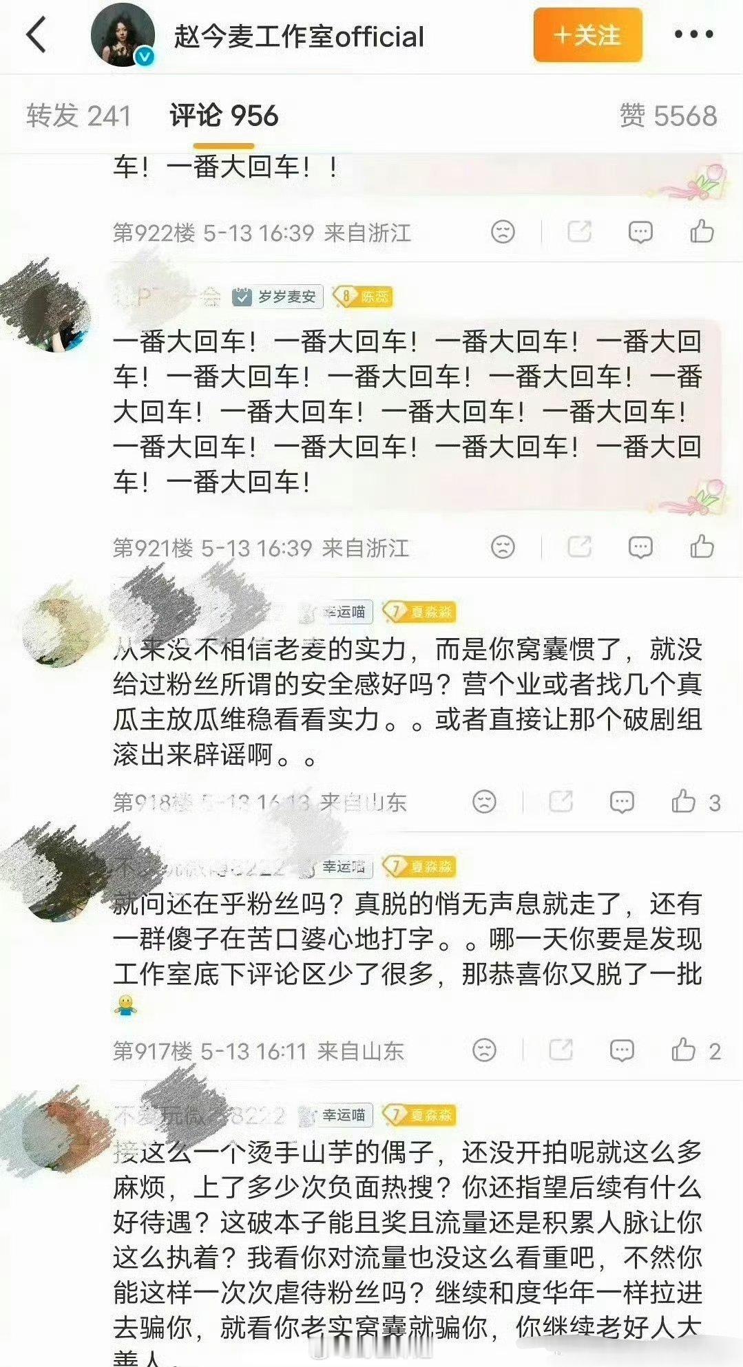赵今麦粉丝对于赵今麦在《一念江南》里面的番位意见很大呢，直接跑到赵今麦工作室底下