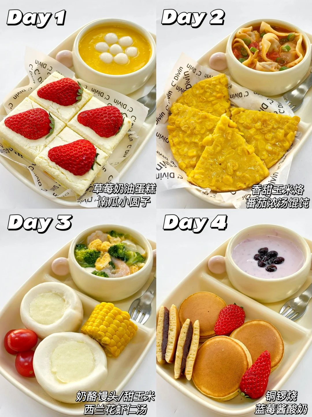 小朋友的早餐☀️春暖花开也要好好吃早餐哦❤️