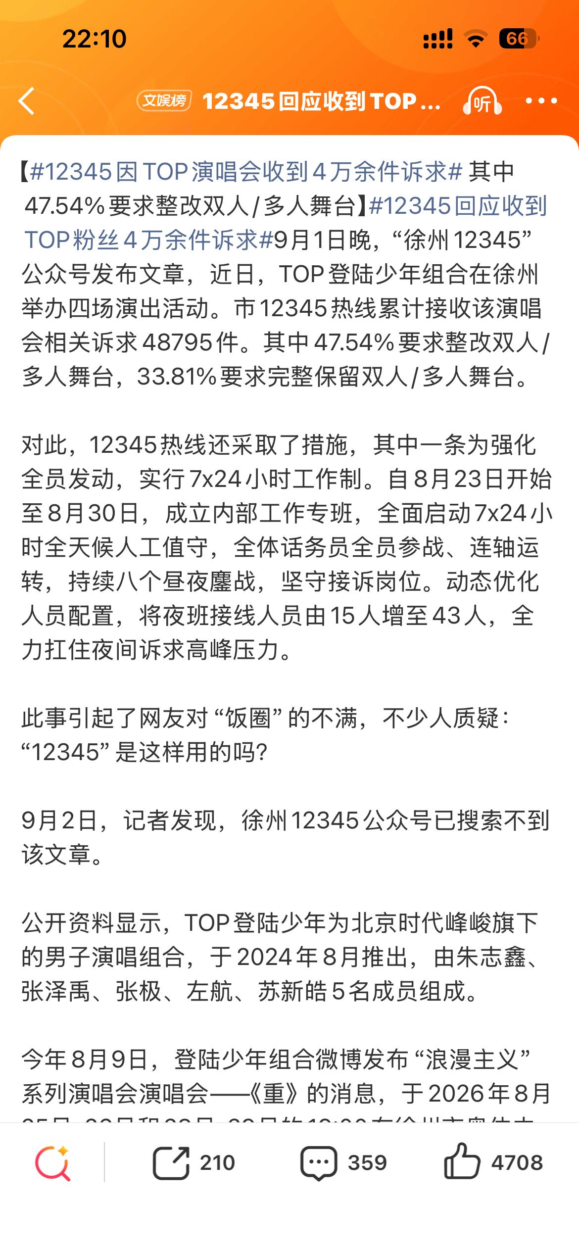 12345回应收到TOP粉丝4万余件诉求 真是疯了[拜拜]浪费公共资源的事情少干